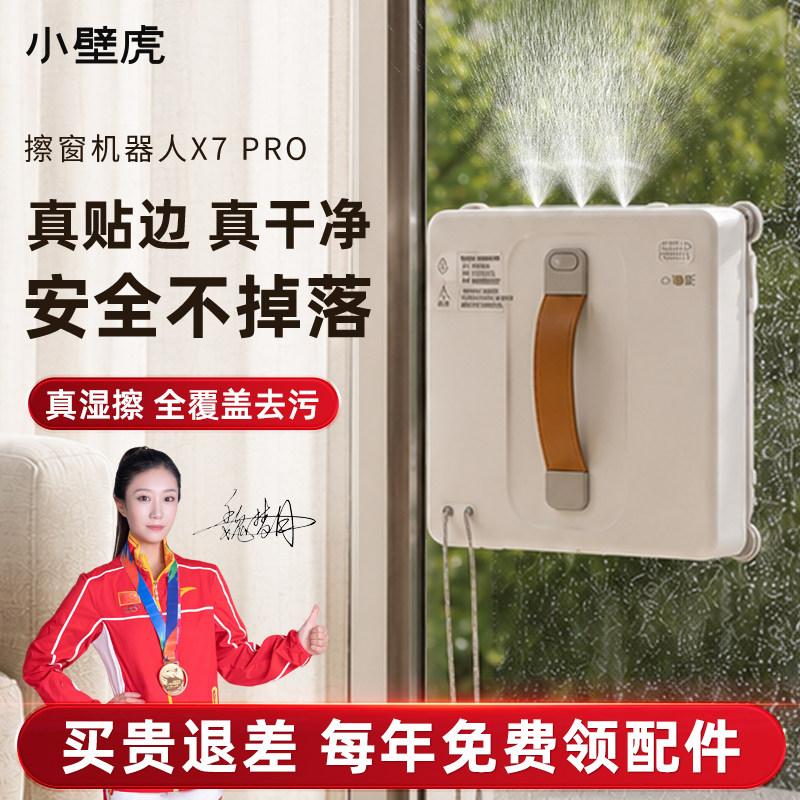 2026新品小壁虎智能擦窗机器人全自动家用擦玻璃神器窗户高层外窗