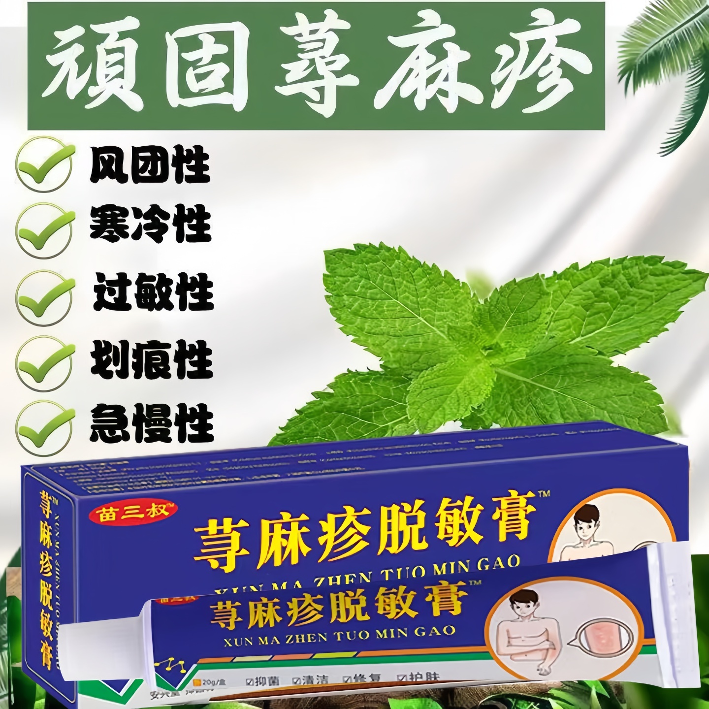 荨麻疹脱敏膏急慢性荨麻疹过敏风团型胆碱划痕性皮肤痒止痒