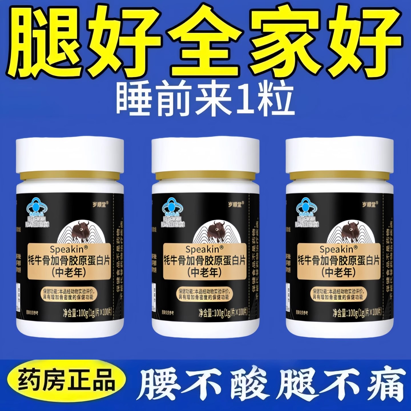 正品牦牛骨加骨胶原蛋白补软骨护关加骨头密度钙片补钙中老年