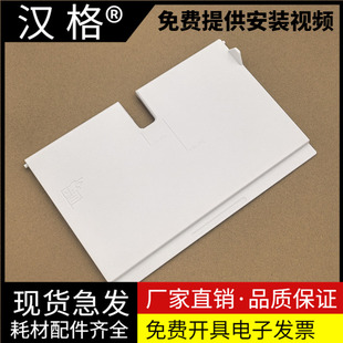 2628 4877 4800 适用 4826 2723 2138 2775 4825 2060 2729 放纸托架 进纸板 4828 惠普HP2132进纸托盘