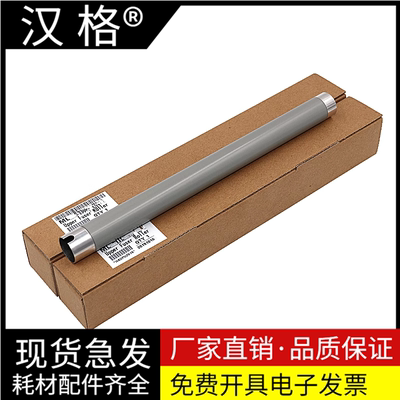 适用原装奔图M6500NW定影上辊M6550 M6600NW M6505 M6506NW P2200 P2500W P2505N P2550 P2506NW加热辊
