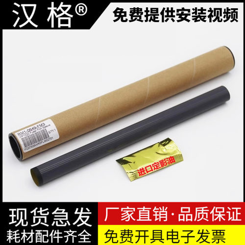 汉格定影膜进口原装定影牢固清晰