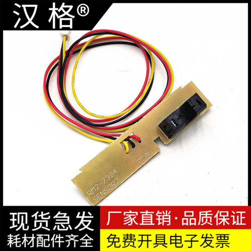 适用 惠普 HP1108 1008 P1106 1213 1216 M1136 M126a 126nw 128fp 128fn进纸传感器拨杆 定影出纸传感器
