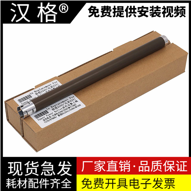 适用兄弟2240 7055 7360 2130 7060D 7470 7057上辊 联想2400 2441 7400 7450 7650 2600定影上辊M2650加热辊