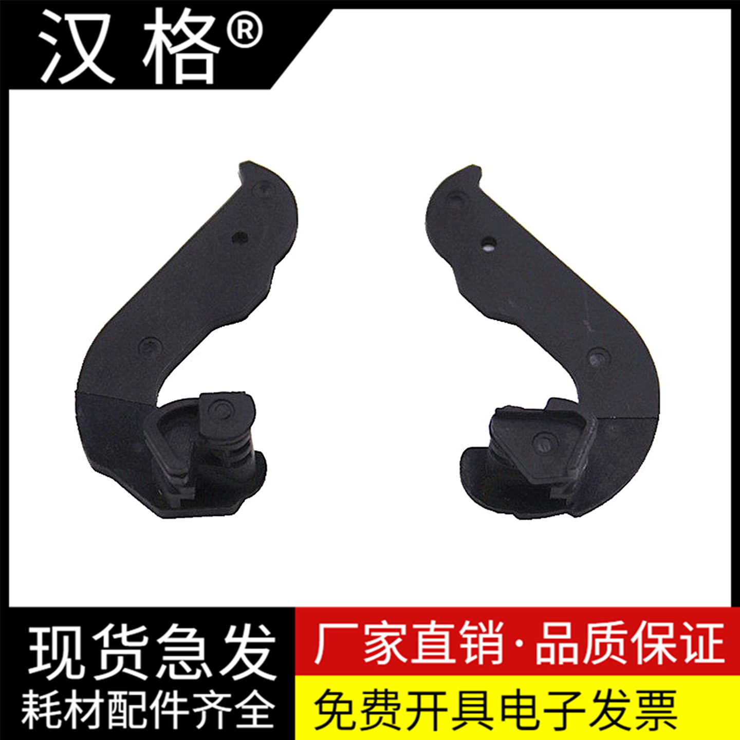 适用 惠普 P1007 定影扳手HP1008 1102 1106 1108 1006 1505定影组件挂钩手柄定影器耳朵卡扣