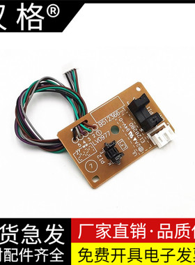 适用联想M1840 7206内部传感器 兄弟1818 DCP1118 1110 1819 1208 1816 1608 1906 1618 1519 1919进纸传感器