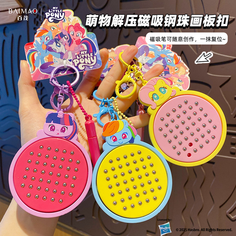 正版小马宝莉解压磁吸钢珠钥匙扣
