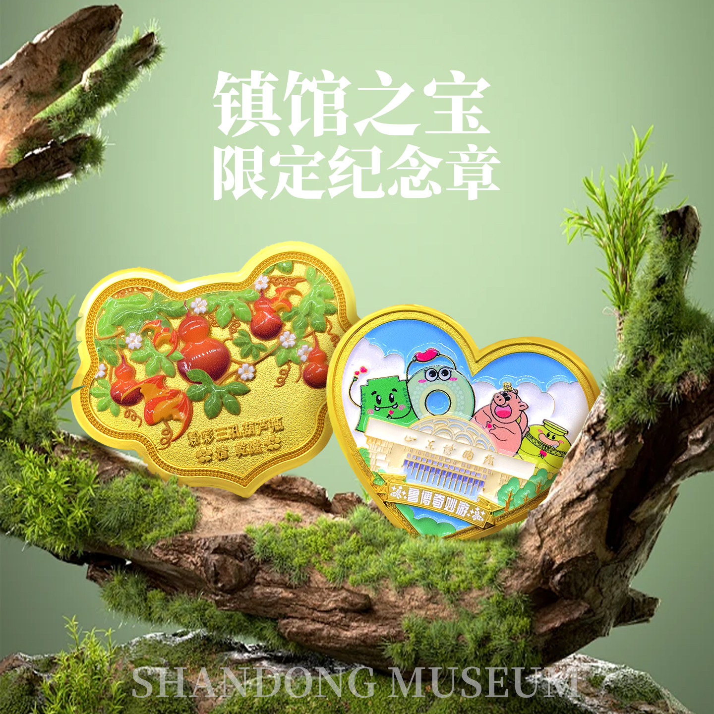山东博物馆文创福禄平安纪念币旅游纪念章收藏徽章济南纪念品礼物