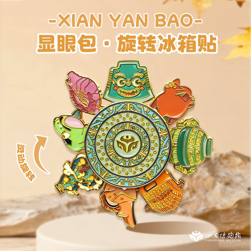 山东博物馆显眼包旋转金属冰箱贴