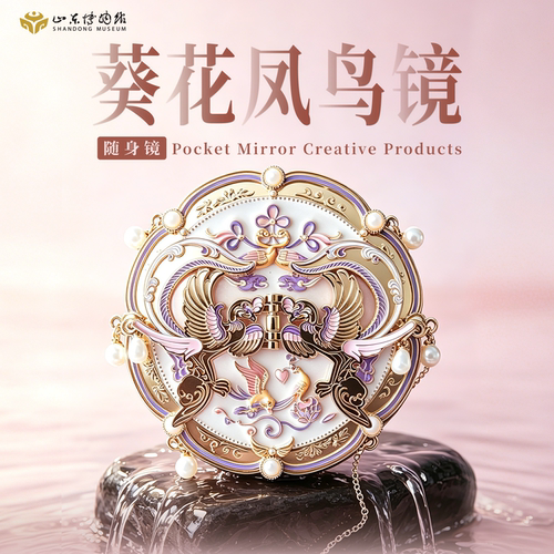 山东博物馆文创葵花凤鸟镜随身镜