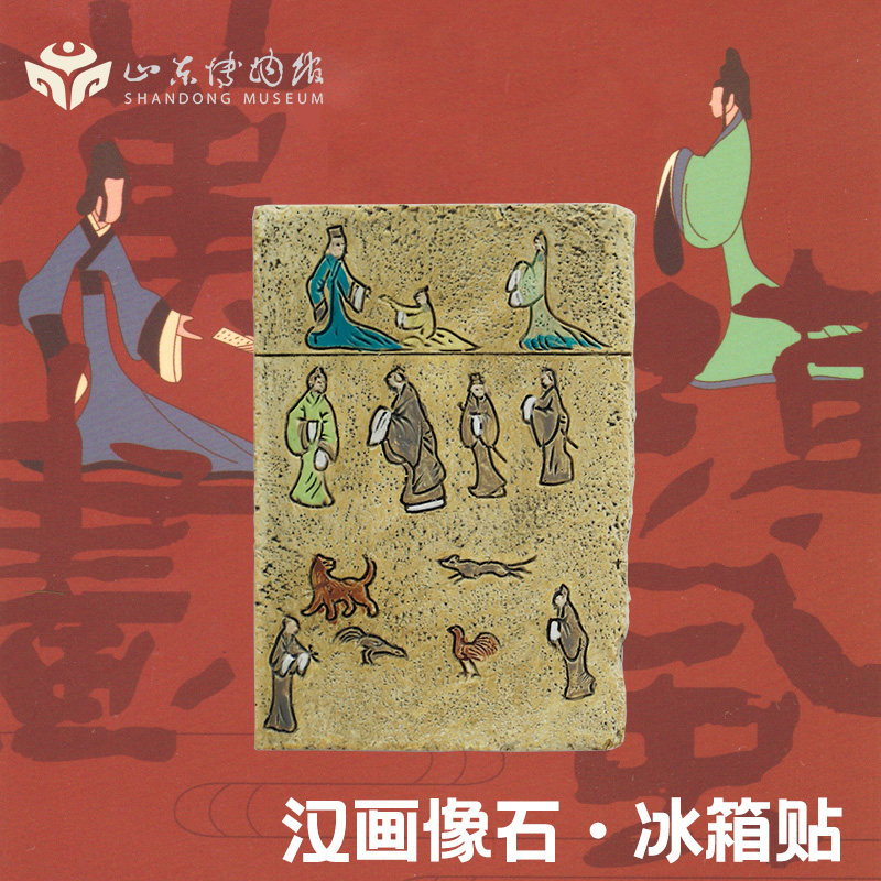 山东博物馆文创丨镇馆之宝东平汉墓壁画像 树脂冰箱贴 汉画像石