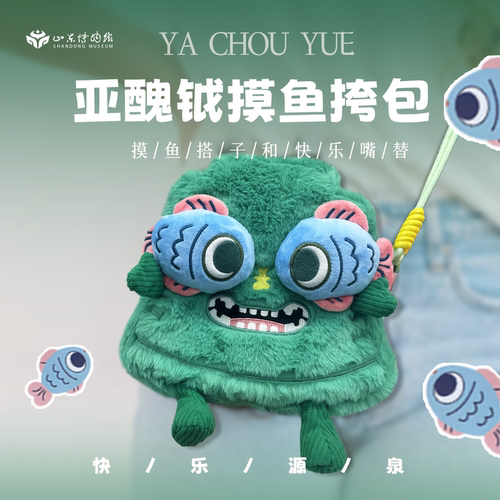 亚丑钺摸鱼包斜挎包可爱玩偶送礼