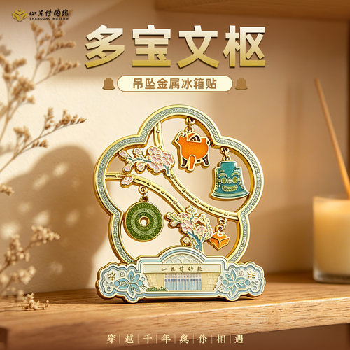 山东博物馆文创文物磁吸冰箱贴