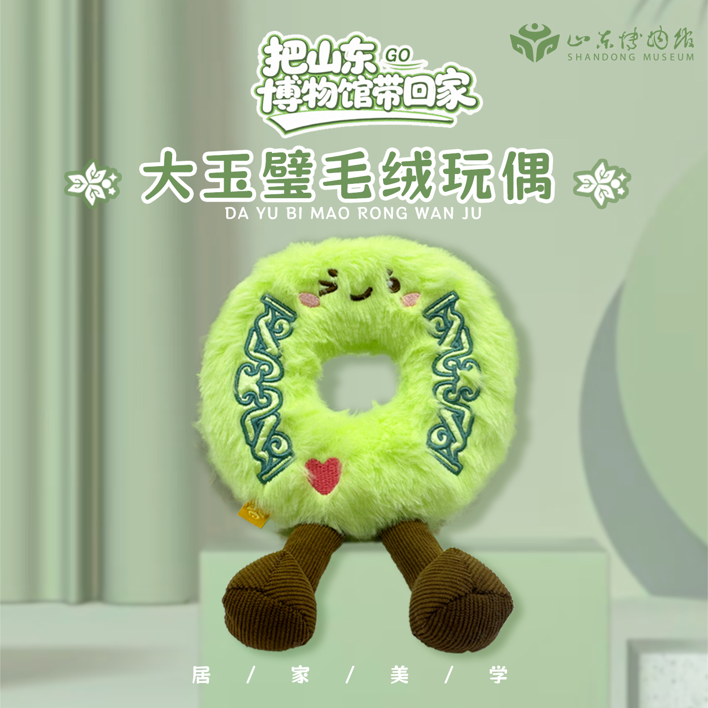 山东博物馆文创 鲁国大玉璧毛绒玩偶挂件丑萌纪念品礼物伴手礼