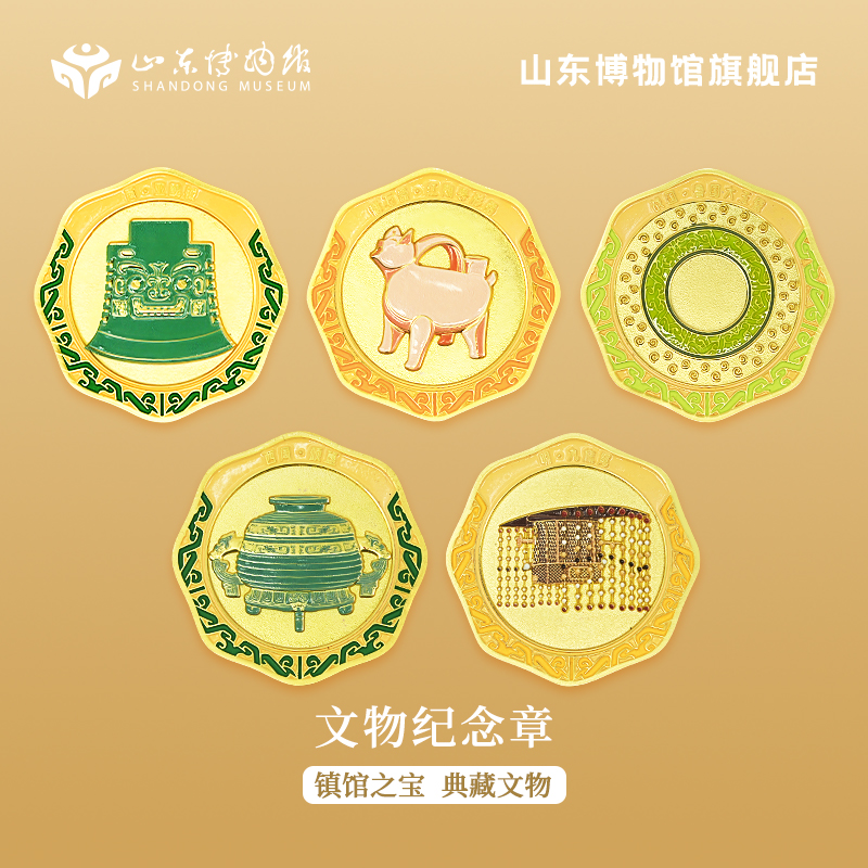 山东博物馆文创纪念章金属徽章纪念品收藏送自己送朋友伴手礼