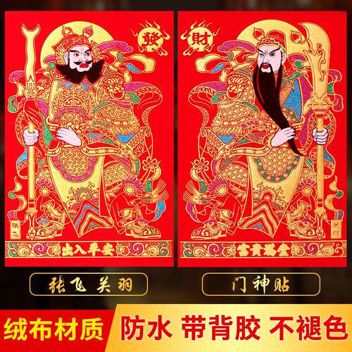 门神门贴2022虎年大门贴纸秦叔宝尉迟恭自粘绒布新年装饰过年年画