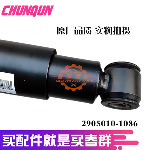 春群适配解放青岛JH6前桥减振器总成 钢板减震器 大梁减震器液压