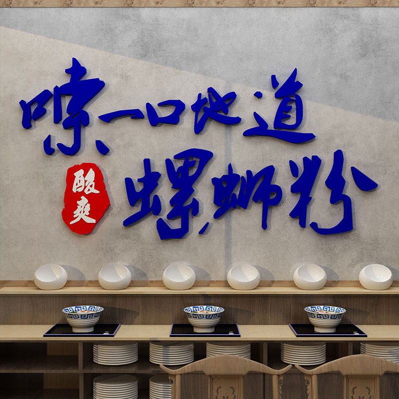 柳州螺蛳粉店铺内墙面装饰前台创意海报快早餐羊肉汤广告贴纸画