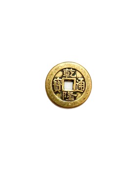 知行斋纯黄铜三帝钱摆件乾隆道光嘉庆钱到家居装饰门槛钱新房装修