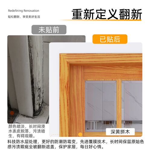 防水木纹贴纸自粘仿木加厚家具翻新PVC自粘窗框大门套门框包边贴
