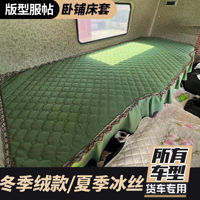 货车专用卧铺四季垫防滑垫罩J6P新JH6 X3000 EST汕德卡TX T7H天龙