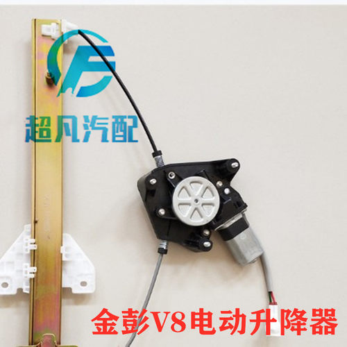 适配金彭V8双子座电动四轮汽车配件车窗升降器电动玻璃摇机金鹏V8
