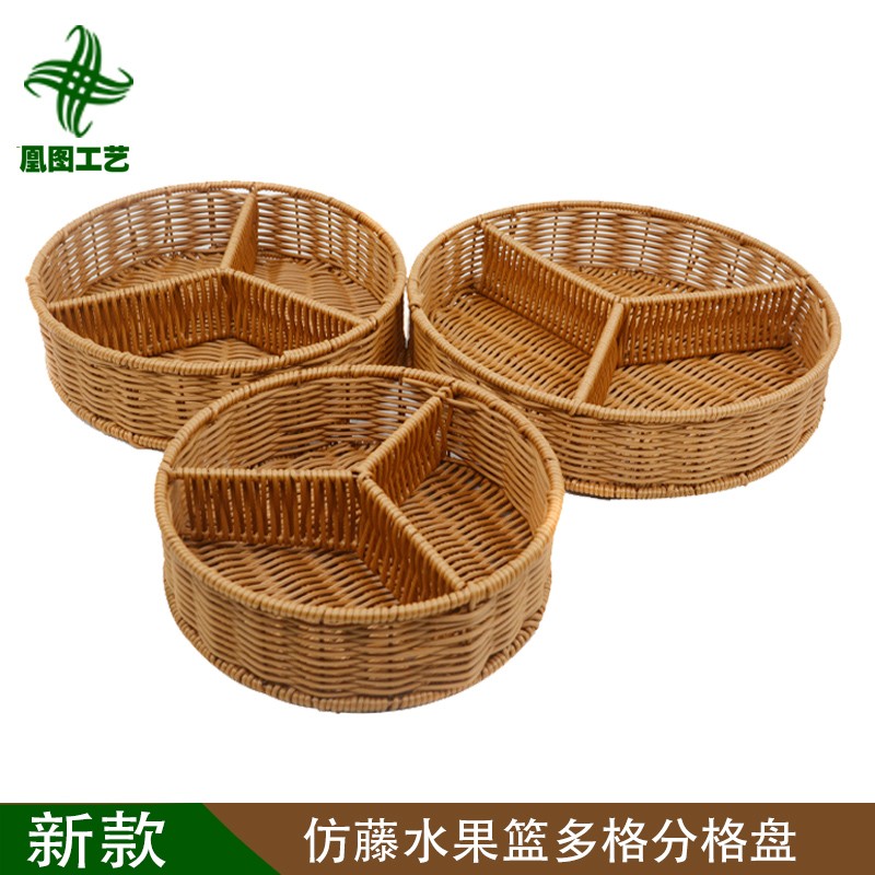 凰图工艺三格分格盘藤编托盘圆形果盘家用客厅桌面零食水果收纳篮
