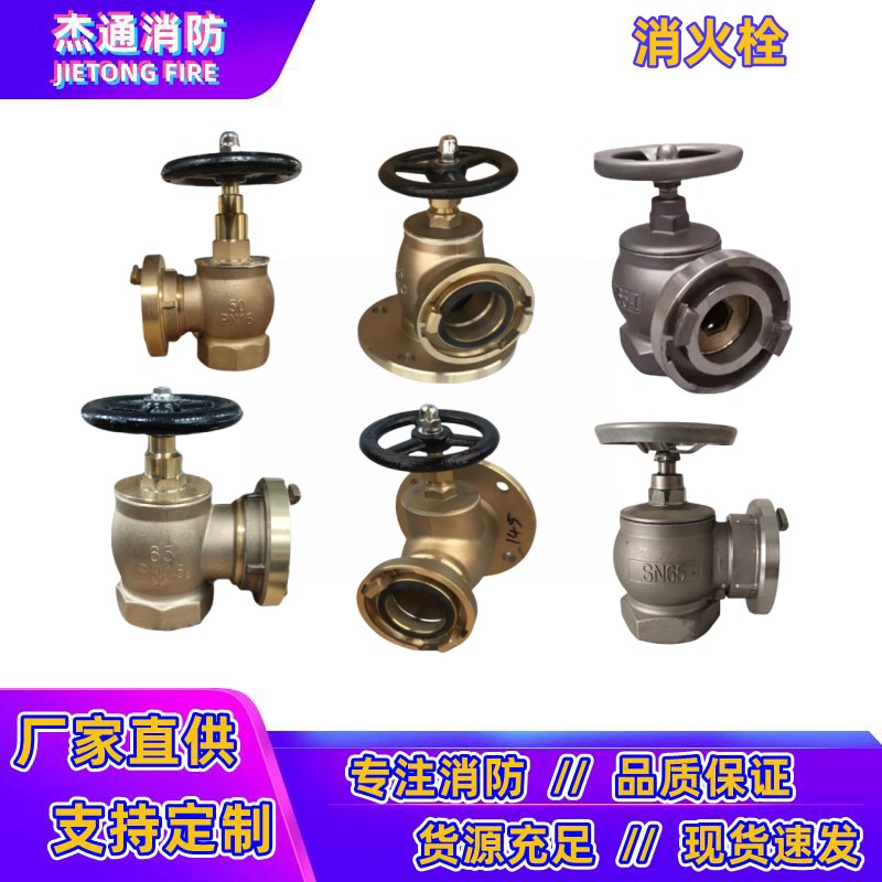船用铜制消火栓四孔六孔直角直通304不锈钢法兰消防栓DN65DN50/40