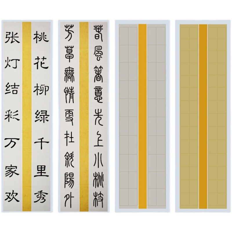 六尺对开蜡染七九言40格56格长方格宣纸半生熟篆书隶书专用对联纸