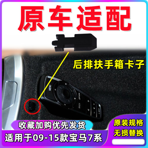 宝马7系后排扶手卡子740后座扶手箱开关750按钮锁扣730杯架锁舌键