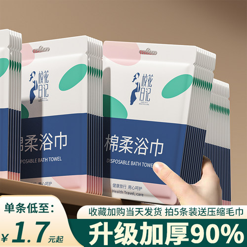 一次性浴巾旅行用品加大加厚压缩干毛巾单独包装便携旅游酒店出差