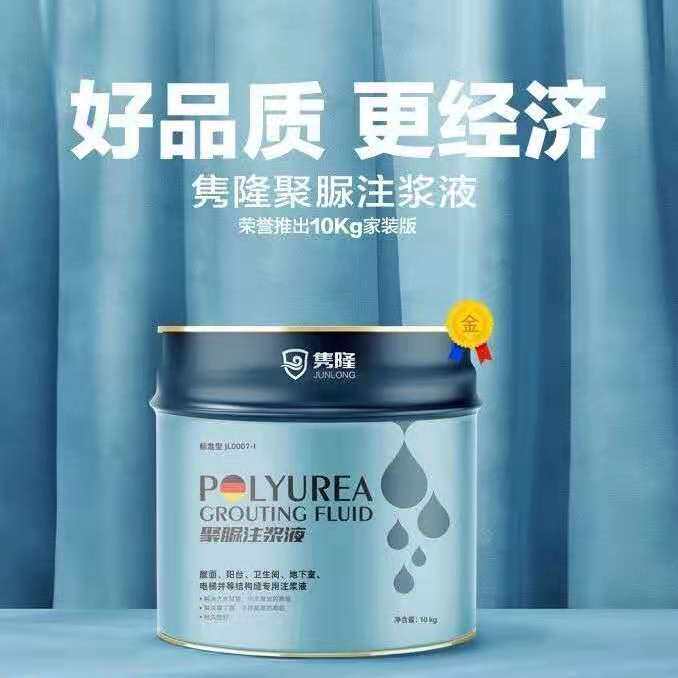 聚脲注浆液地铁隧道地下室顶板底板填缝剂灌浆料堵漏注浆防水材料