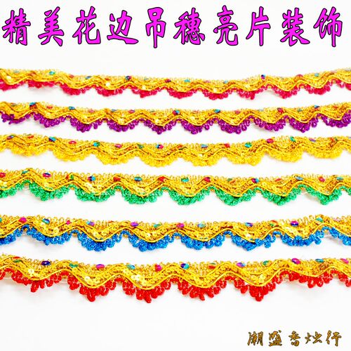 中秋折塔装饰品 顶花边顶棚装潢穗子亮片配件diy裁缝花边裙穗