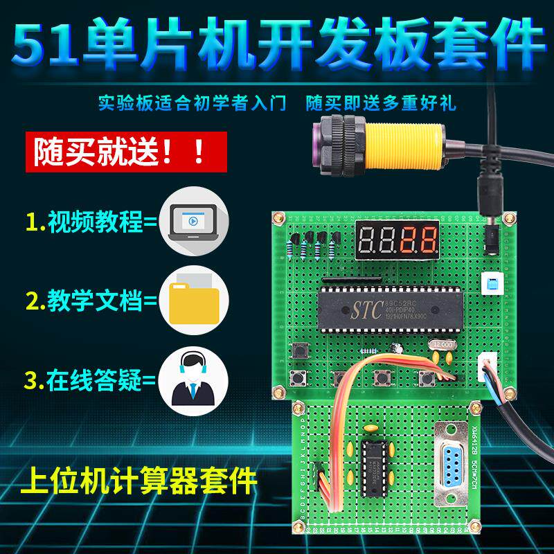 基于51单片机VB上位机计数器设计开发板DIY电子数量自动检测套件
