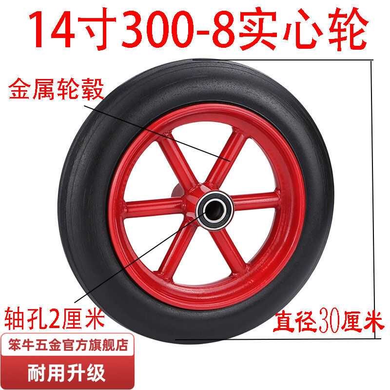 加重实心轮9寸10寸14寸防爆防扎手推车独轮车轮子轱辘老虎车轮子