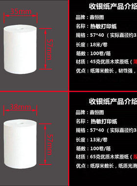 热敏纸57x40收银纸餐饮收款打印纸58mm无管芯票据纸超市外卖打单