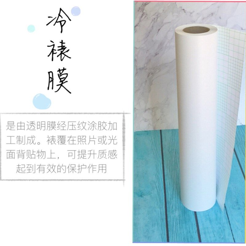 12.5寸冷裱膜卷筒A3冷裱膜A4照片冷膜闪光亮膜磨砂哑光十字冷表膜