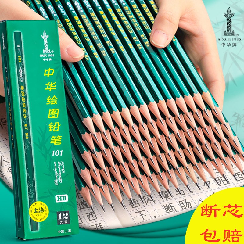 中华牌101木炭素描小学生Hb写生素描素描铅笔2至2B4B8B10B6H