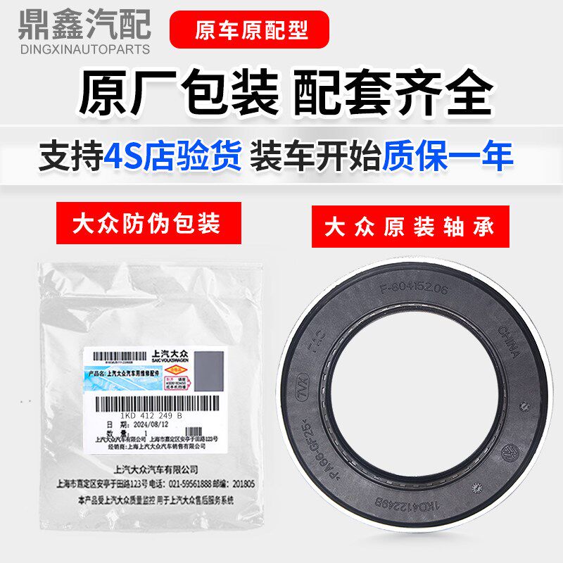 大众新帕萨特途观速腾迈腾CC明昊锐POLO前减震器平面压力轴承顶胶