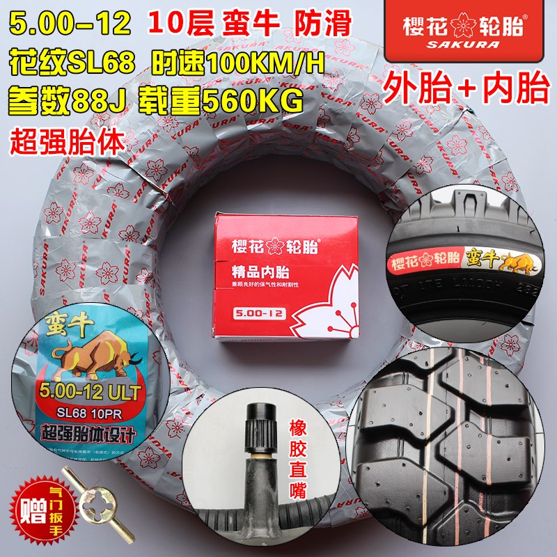 樱花轮胎3.00/3.50/3.75/4.00/4.50/5.00-12三轮车12寸电动车外胎
