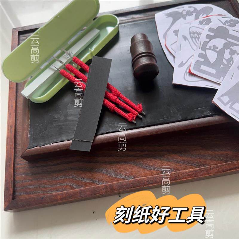手工剪刻纸黑蜡盘蔚县传统蜡盘软硬适中不油不粘刀刻刀刻纸工具