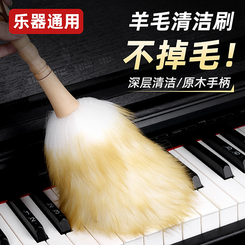 羊毛清洁刷钢琴专用钢琴刷吉他古筝鸡毛掸子除尘家用不脱落神器