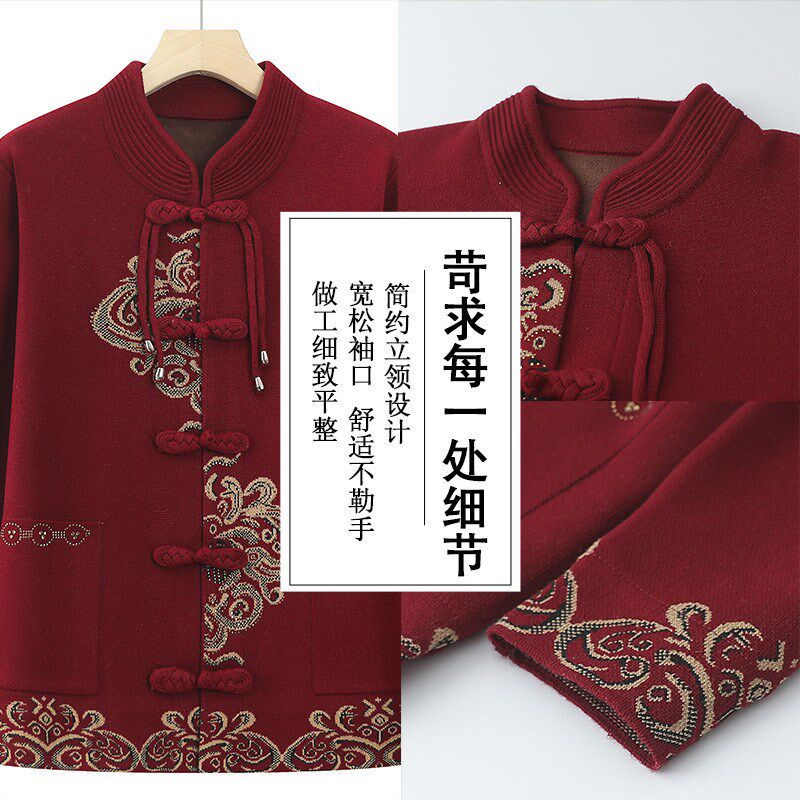 中老年人秋装唐装外套女奶奶秋冬针织毛衣喜庆婚宴妈妈装开衫加绒