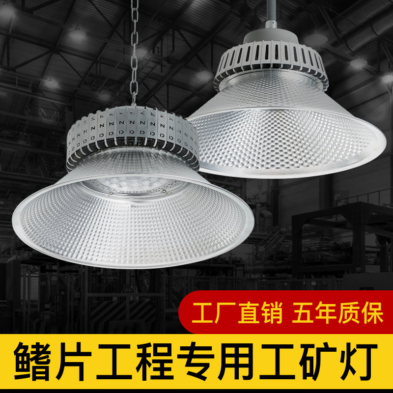 超亮鳍片工矿灯led厂房灯仓库车间工业照明灯罩球馆专用天棚吊灯