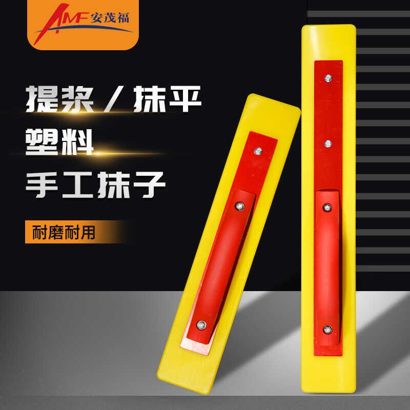 塑料手工抹子水泥抹刀抹泥板加厚抹灰刀出口级抹子搓板提浆整平