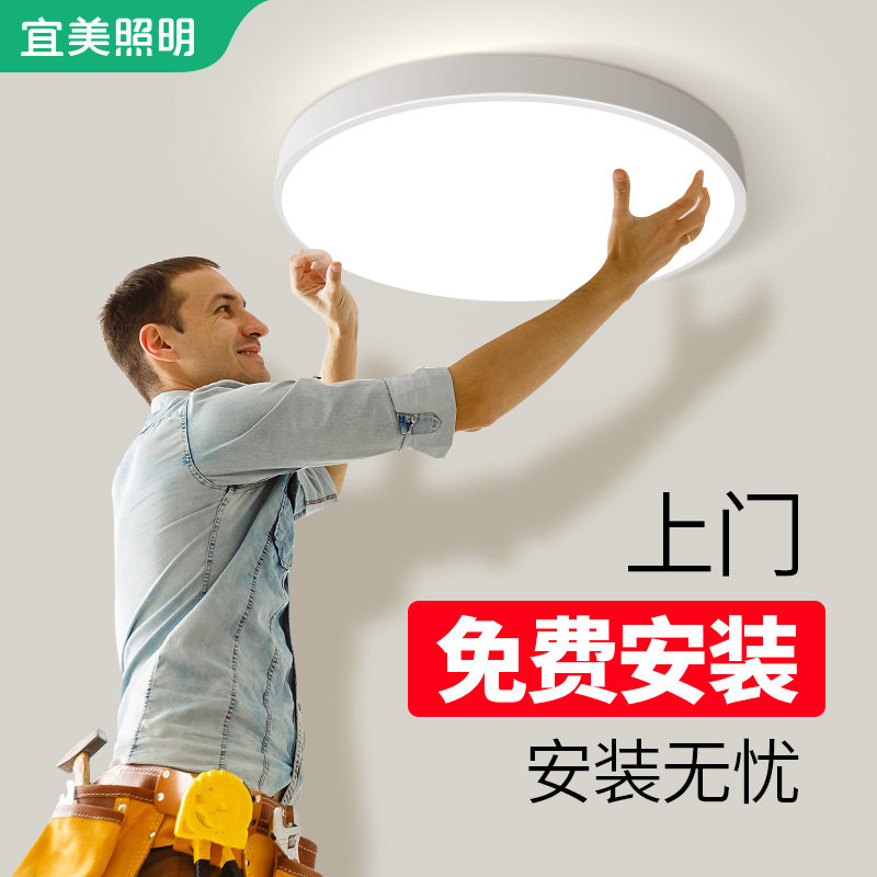 宜美照明LED护眼吸顶灯无频闪房间灯卧室灯超薄儿童房灯具书房灯