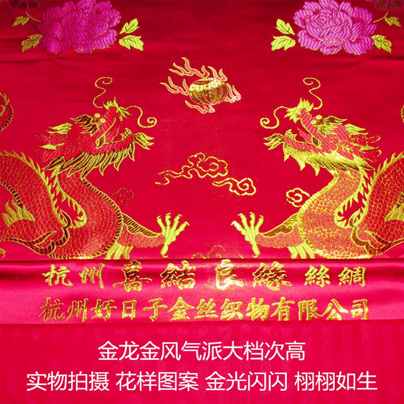 包邮杭州丝绸婚庆床品 金丝软缎织锦缎被罩 精品丝绸龙凤鸳鸯被套