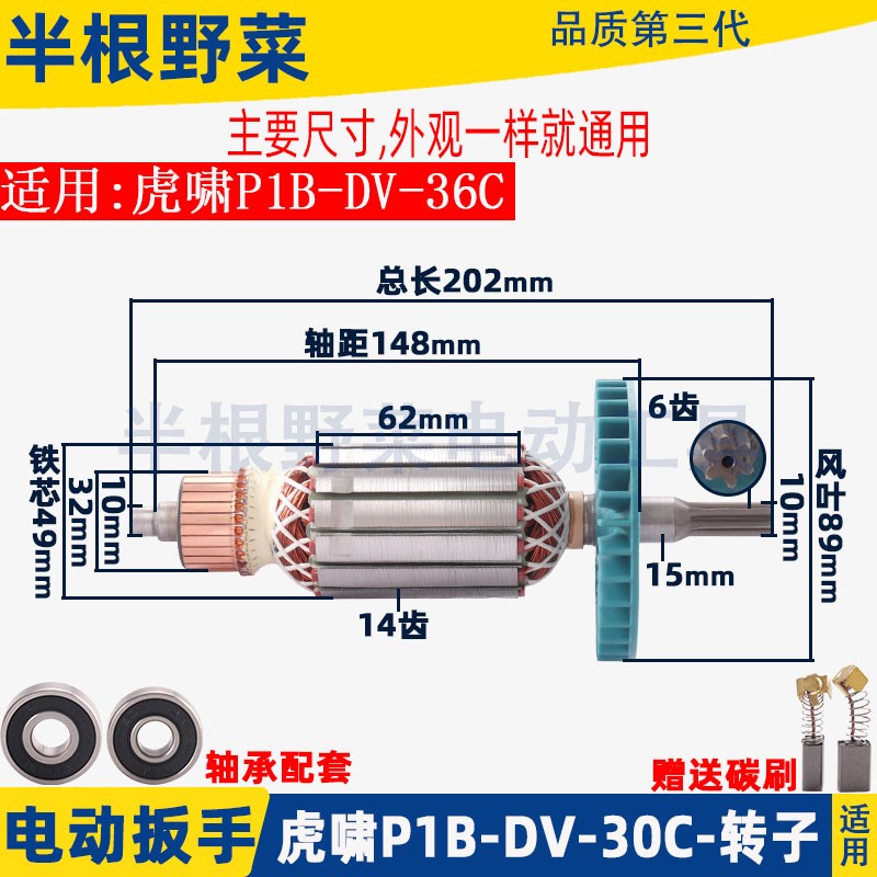 适配虎啸P1B-DV-30C 36C电动冲击扳手转子电机纯铜电动扳手配件