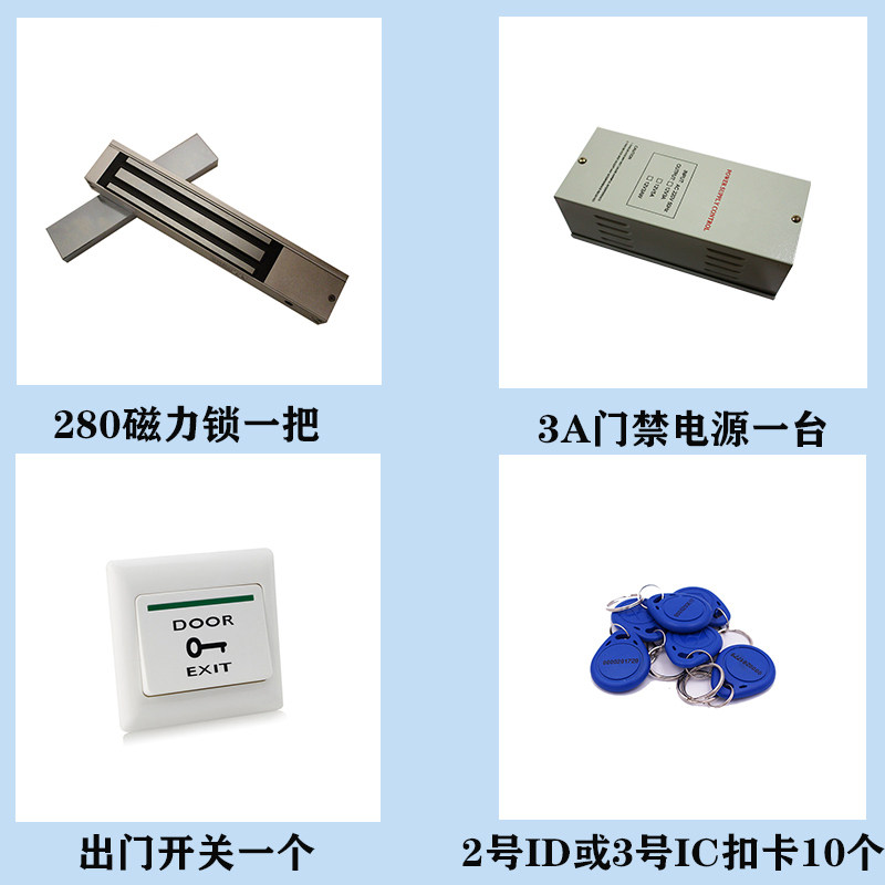 门禁专用电源电插锁磁力锁单开门双开门支架开关IDIC卡套装
