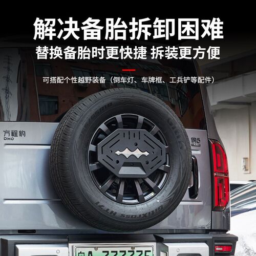 适用方程豹5快拆备胎罩改装越野拓展多功能备胎金属拓展支架外观